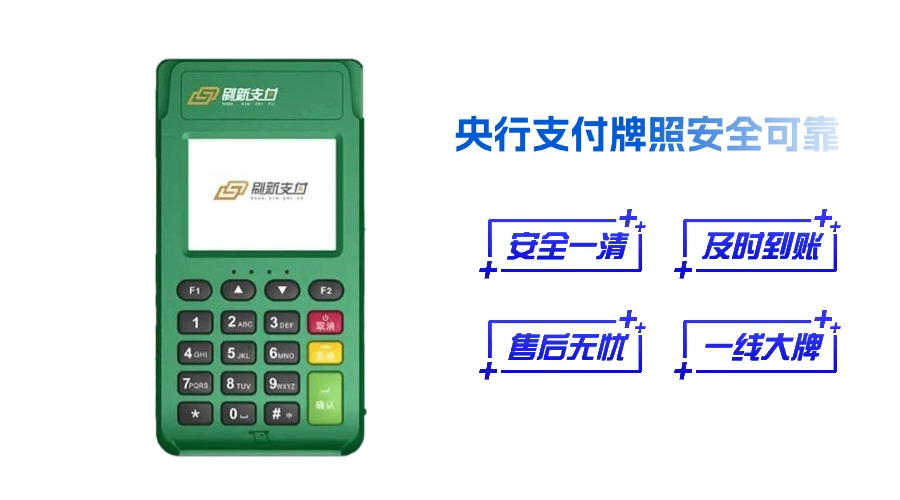 pos机支付行业风险怎么样？